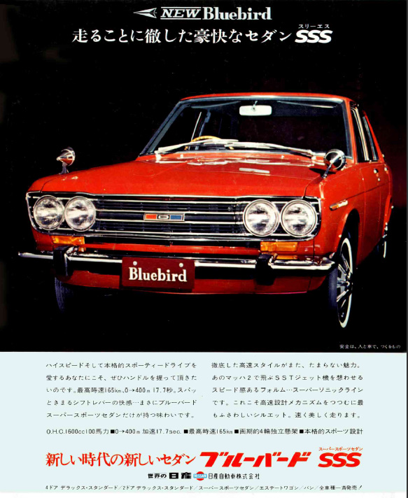 フィアット500大作戦 日産ブルーバード ５１０ とトヨタによる熾烈な販売攻勢